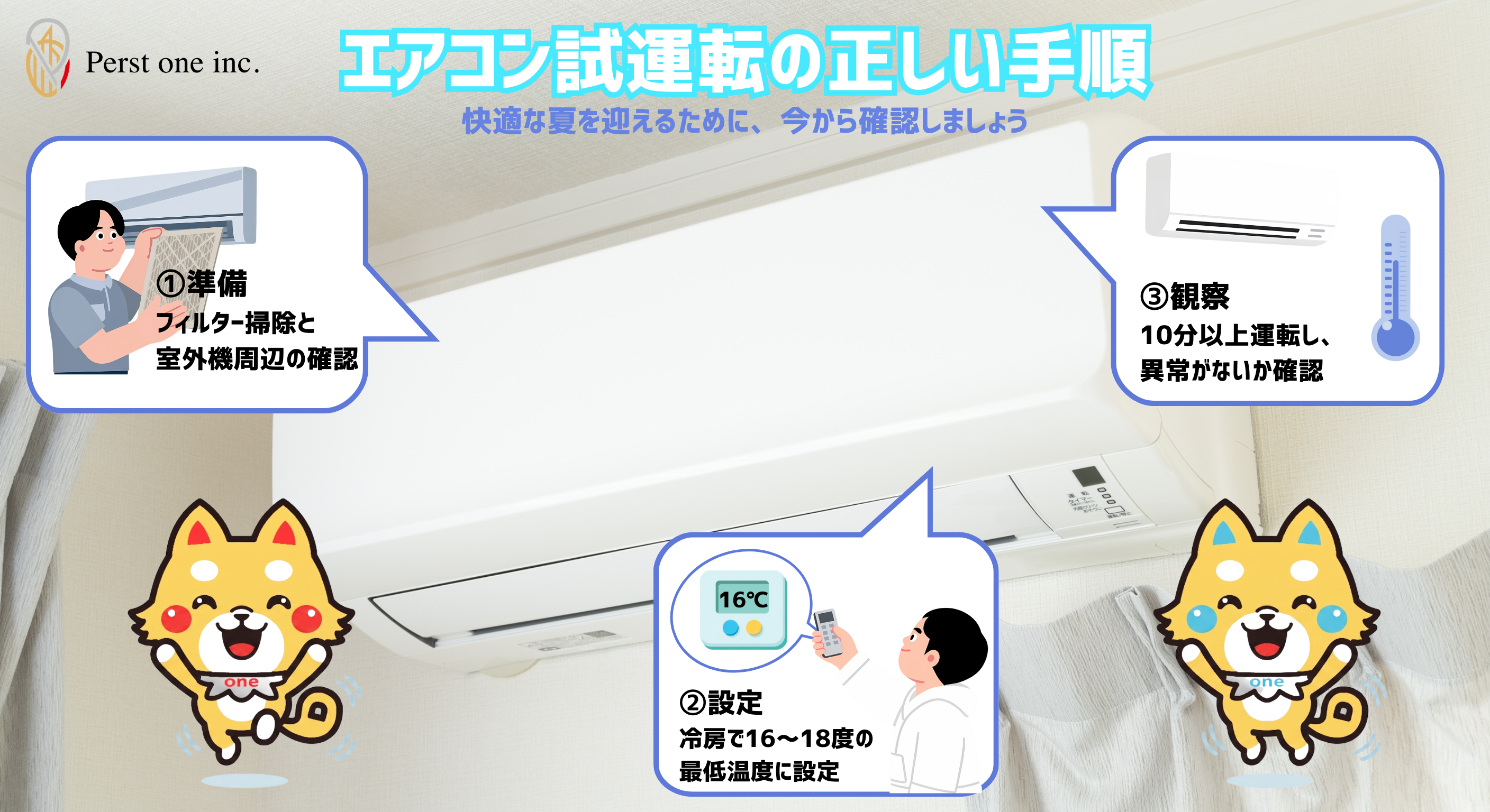 エアコン 試運転 の 仕方